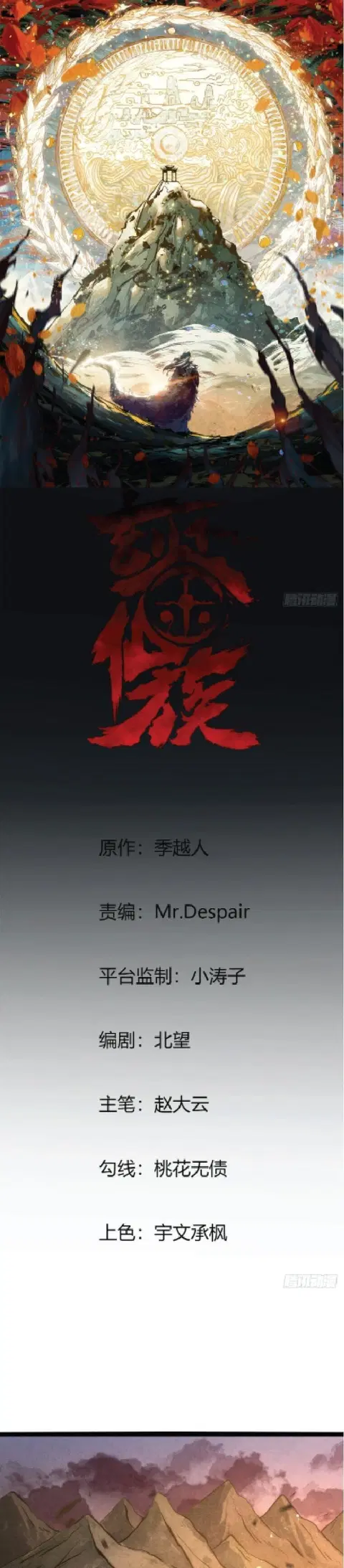 The Mirror Legacy ตอนที่ 23 หน้า 1