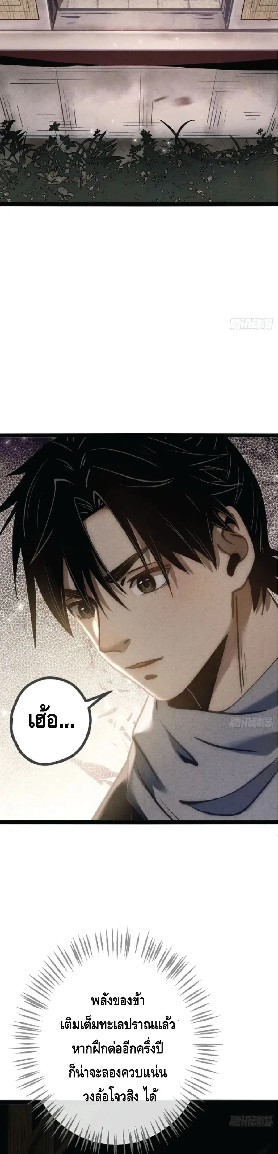 The Mirror Legacy ตอนที่ 24 หน้า 3