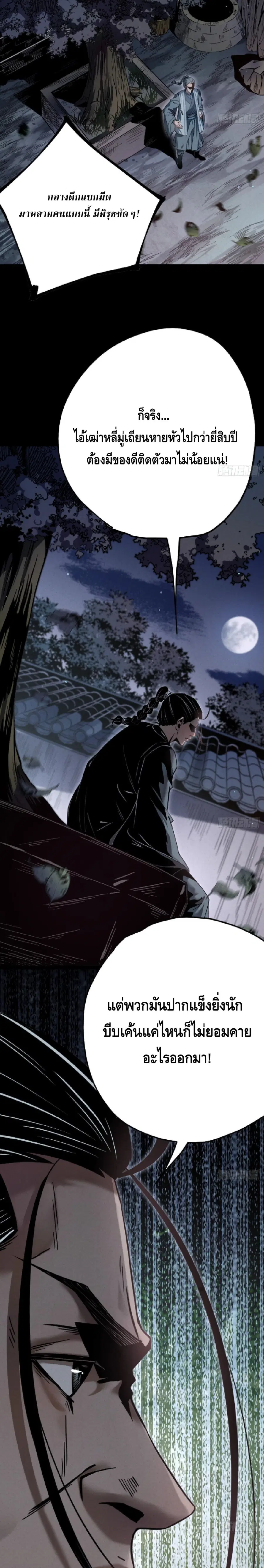The Mirror Legacy ตอนที่ 3 หน้า 2