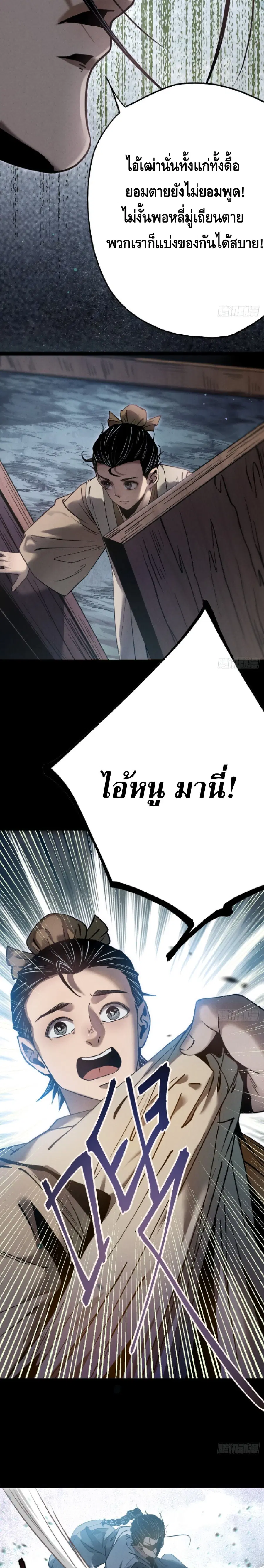 The Mirror Legacy ตอนที่ 3 หน้า 3