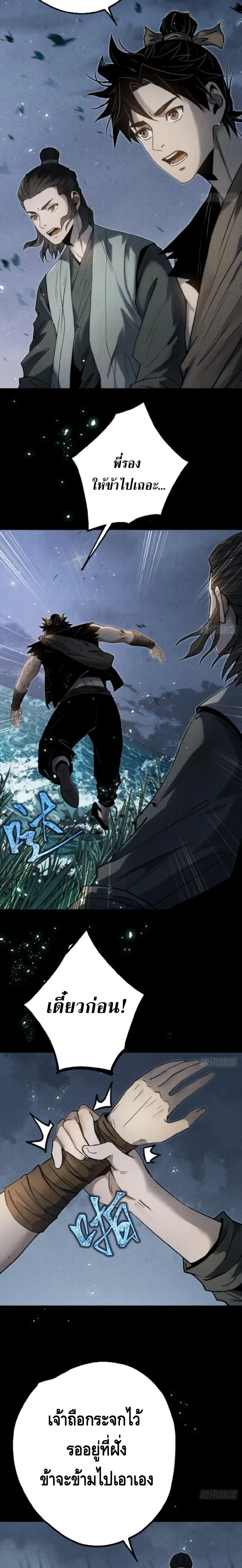 The Mirror Legacy ตอนที่ 4 หน้า 2