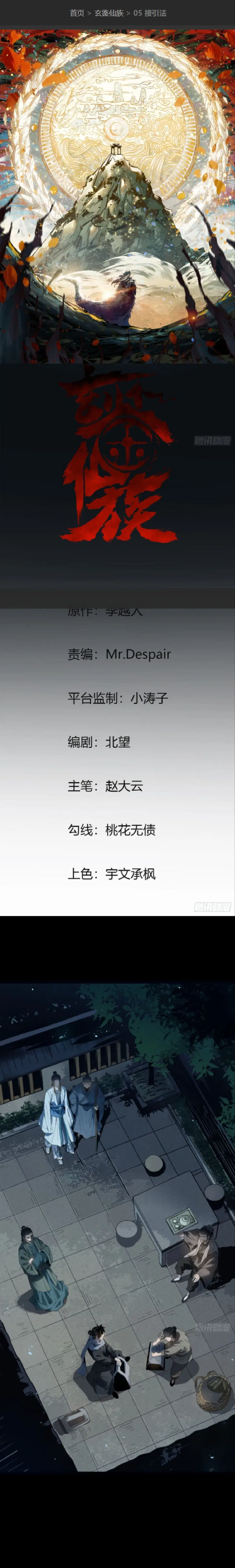 The Mirror Legacy ตอนที่ 5 หน้า 1
