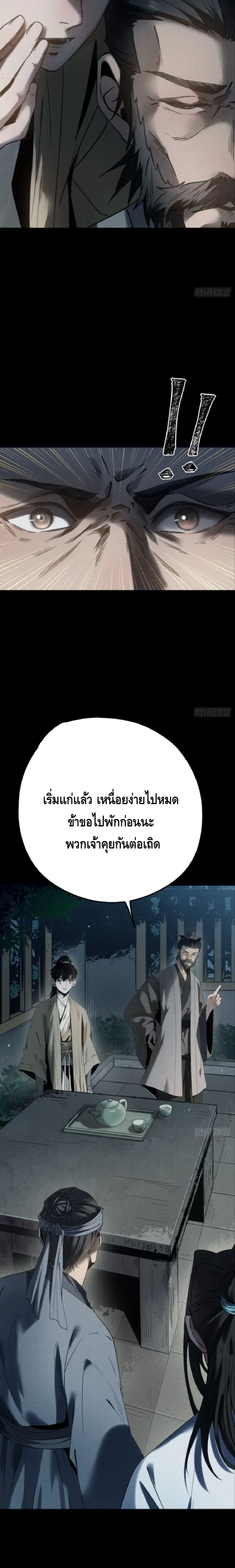 The Mirror Legacy ตอนที่ 5 หน้า 3
