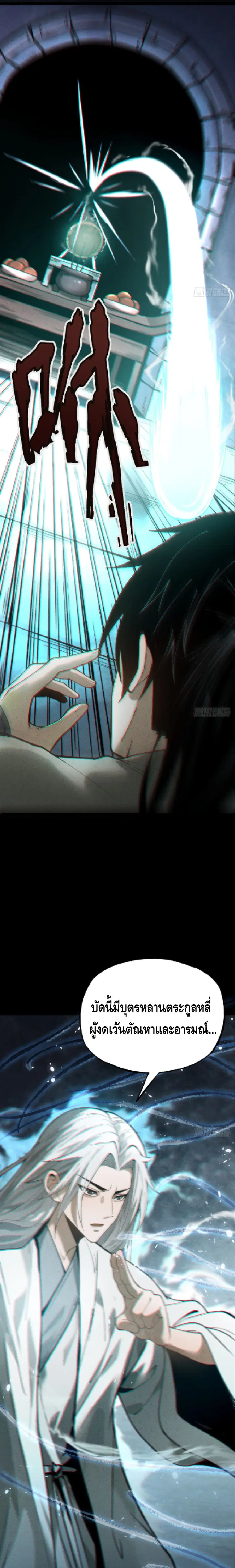 The Mirror Legacy ตอนที่ 6 หน้า 3