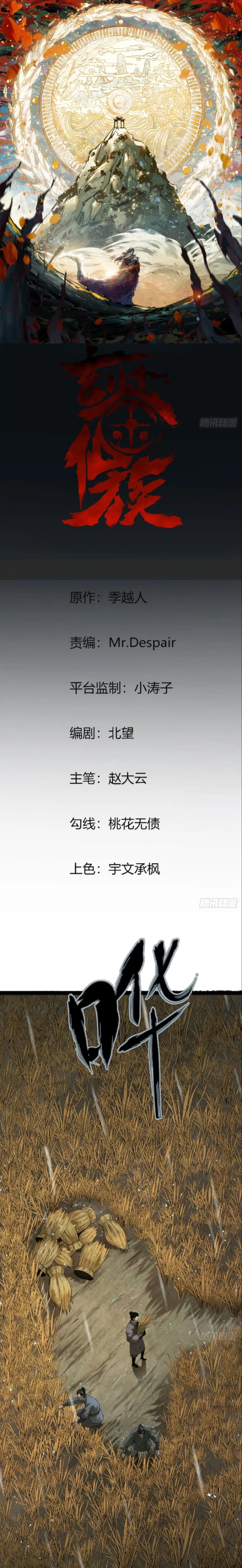 The Mirror Legacy ตอนที่ 8 หน้า 1
