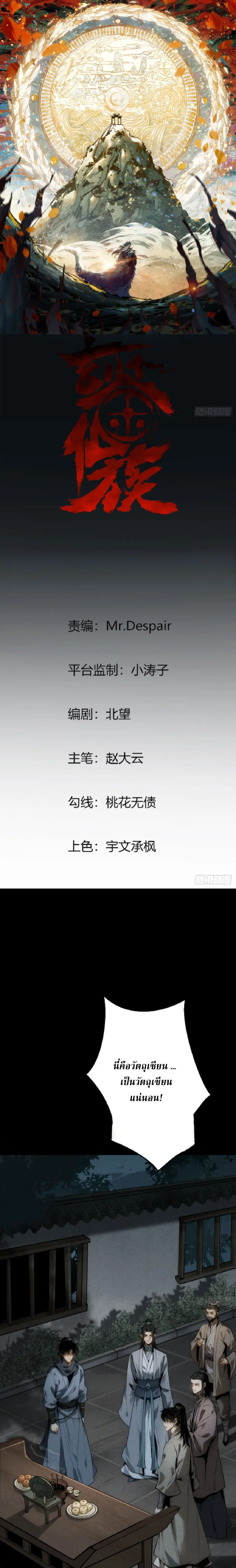 The Mirror Legacy ตอนที่ 9 หน้า 1