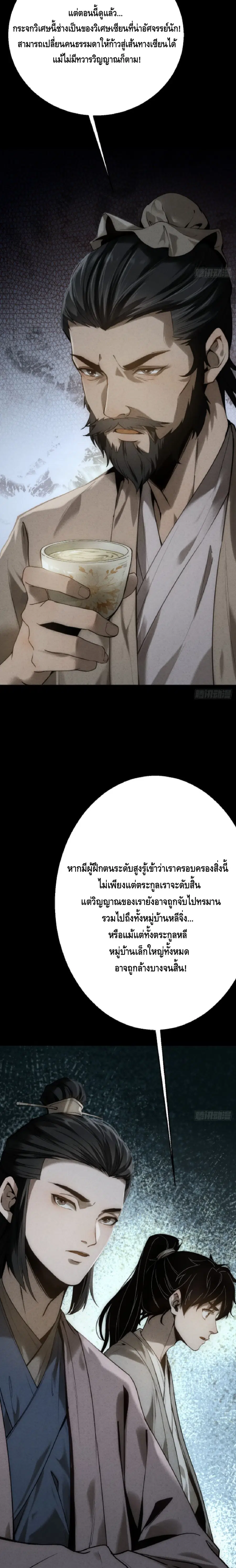 The Mirror Legacy ตอนที่ 9 หน้า 3