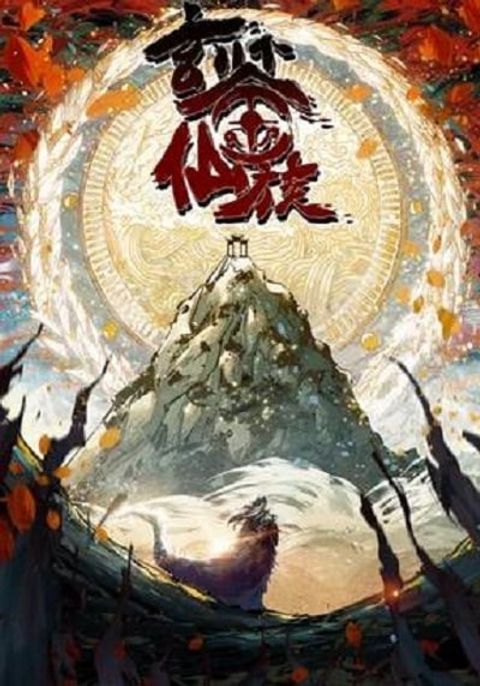 ปก The Mirror Legacy มังงะจีน แปลไทย