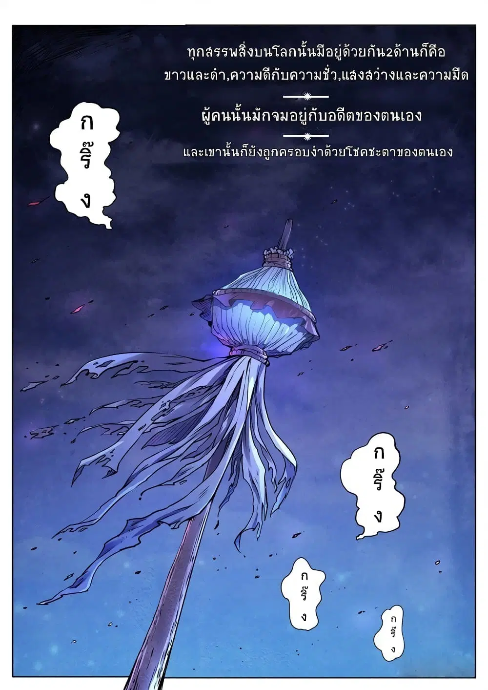 The Missing Gate ตอนที่ 1 หน้า 2