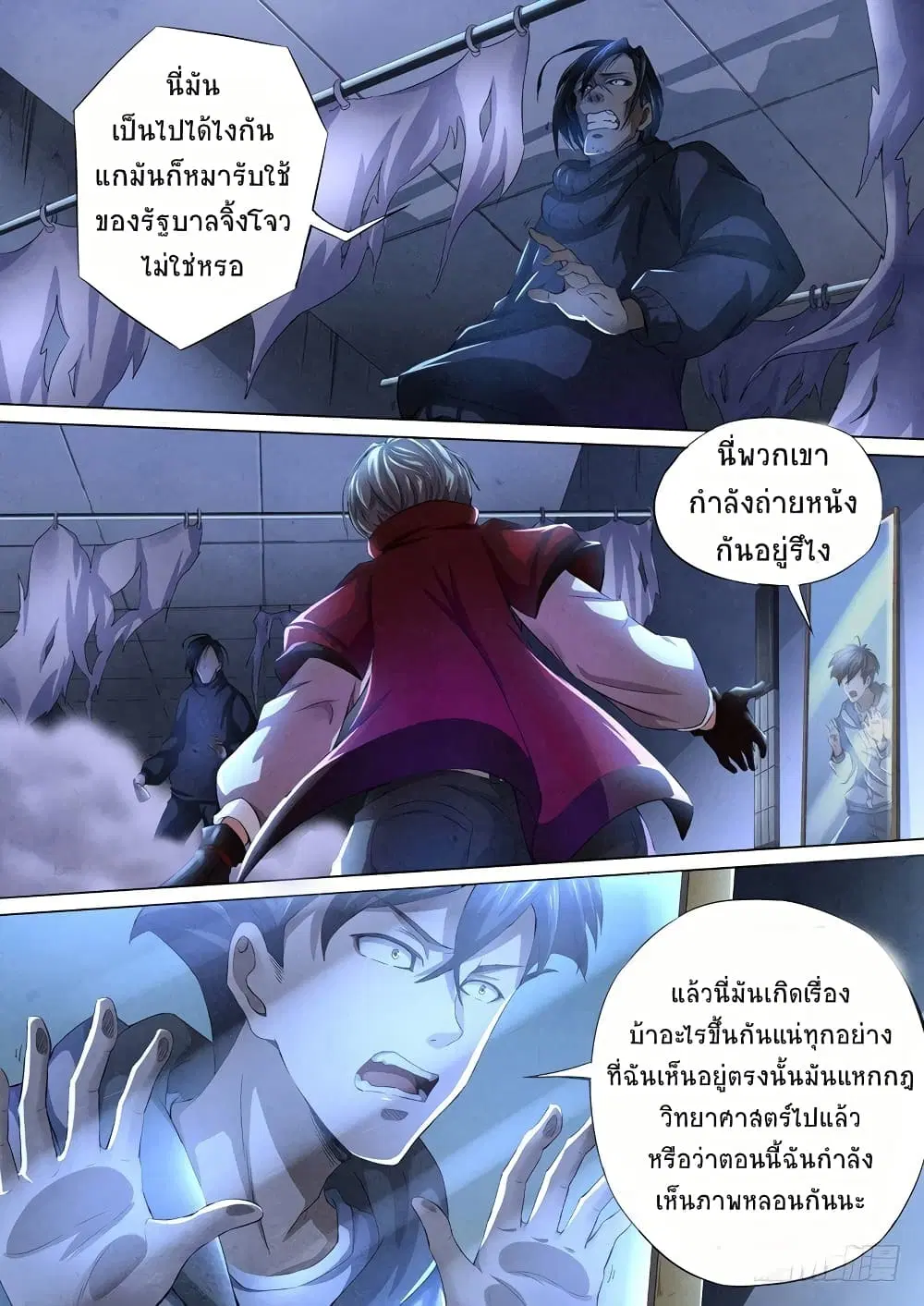 The Missing Gate ตอนที่ 10 หน้า 3