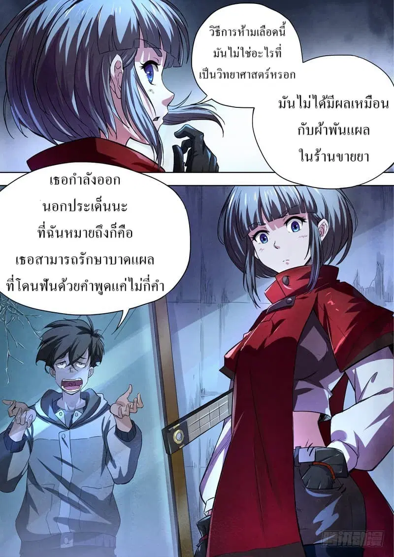 The Missing Gate ตอนที่ 13 หน้า 2
