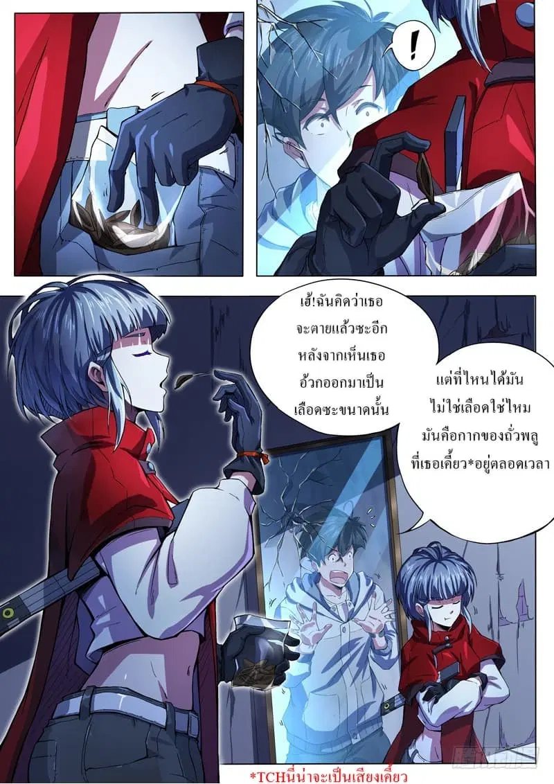 The Missing Gate ตอนที่ 13 หน้า 3