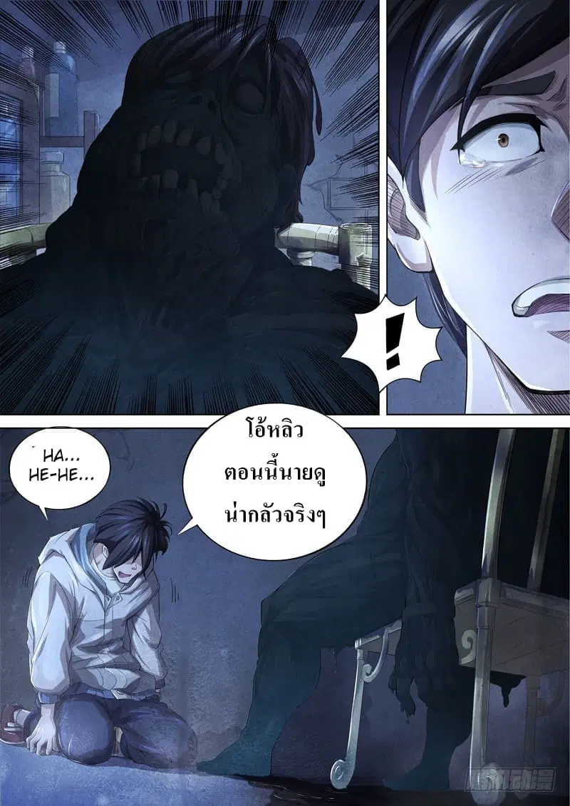 The Missing Gate ตอนที่ 14 หน้า 2
