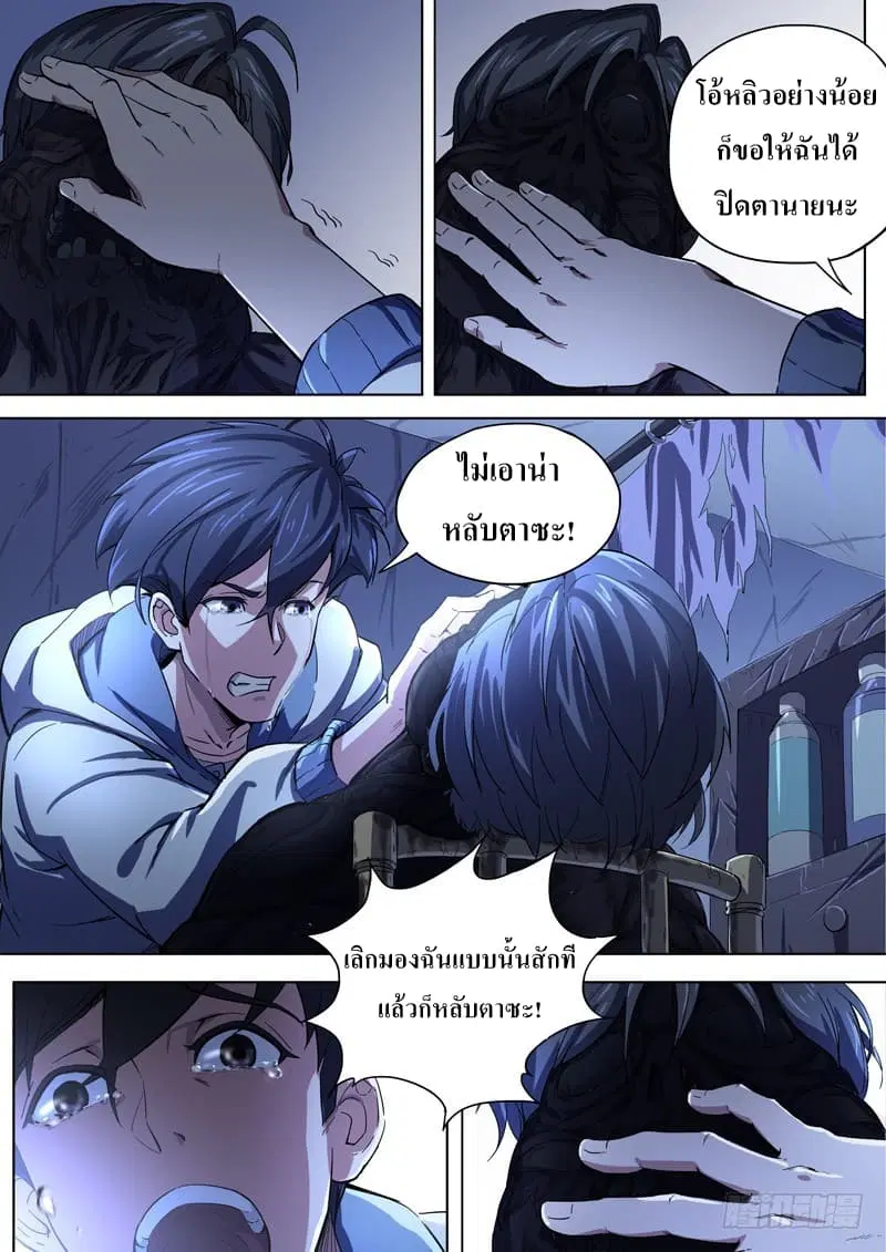 The Missing Gate ตอนที่ 14 หน้า 3
