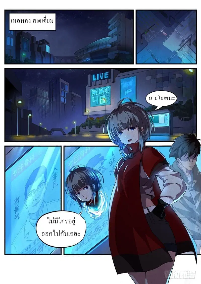 The Missing Gate ตอนที่ 15 หน้า 2