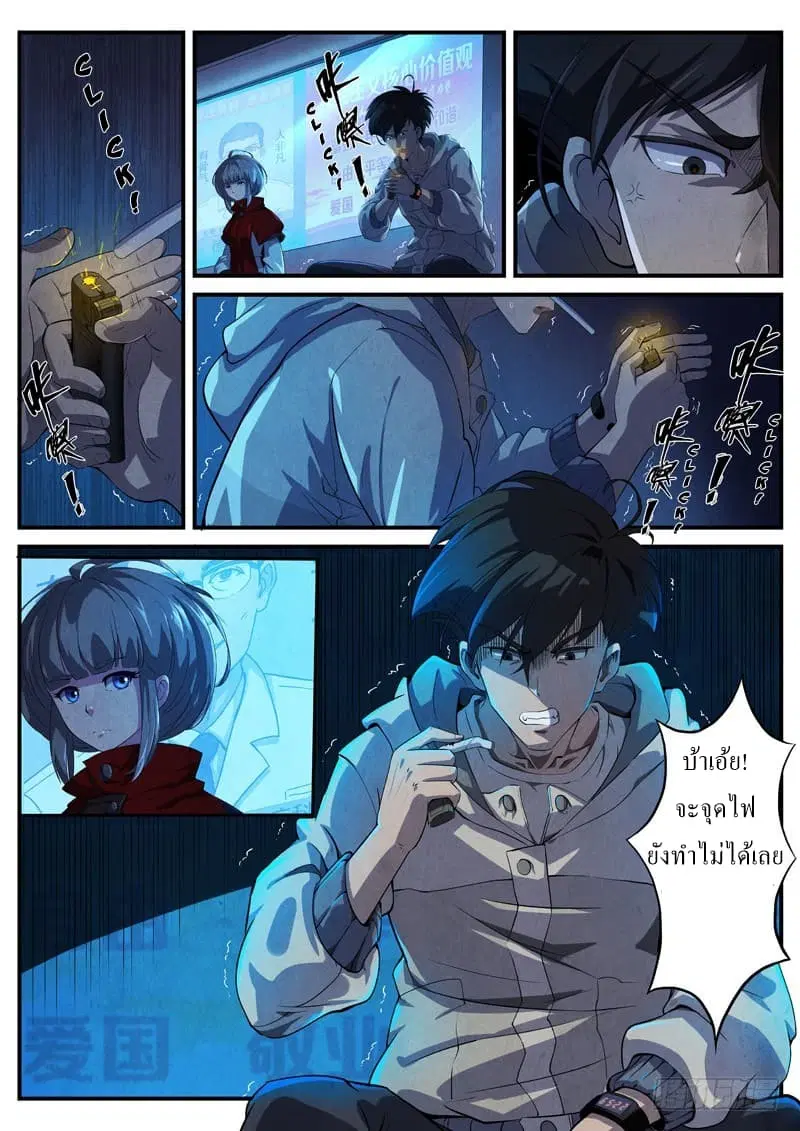 The Missing Gate ตอนที่ 15 หน้า 3