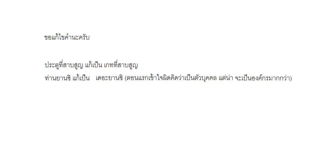 The Missing Gate ตอนที่ 16 หน้า 1