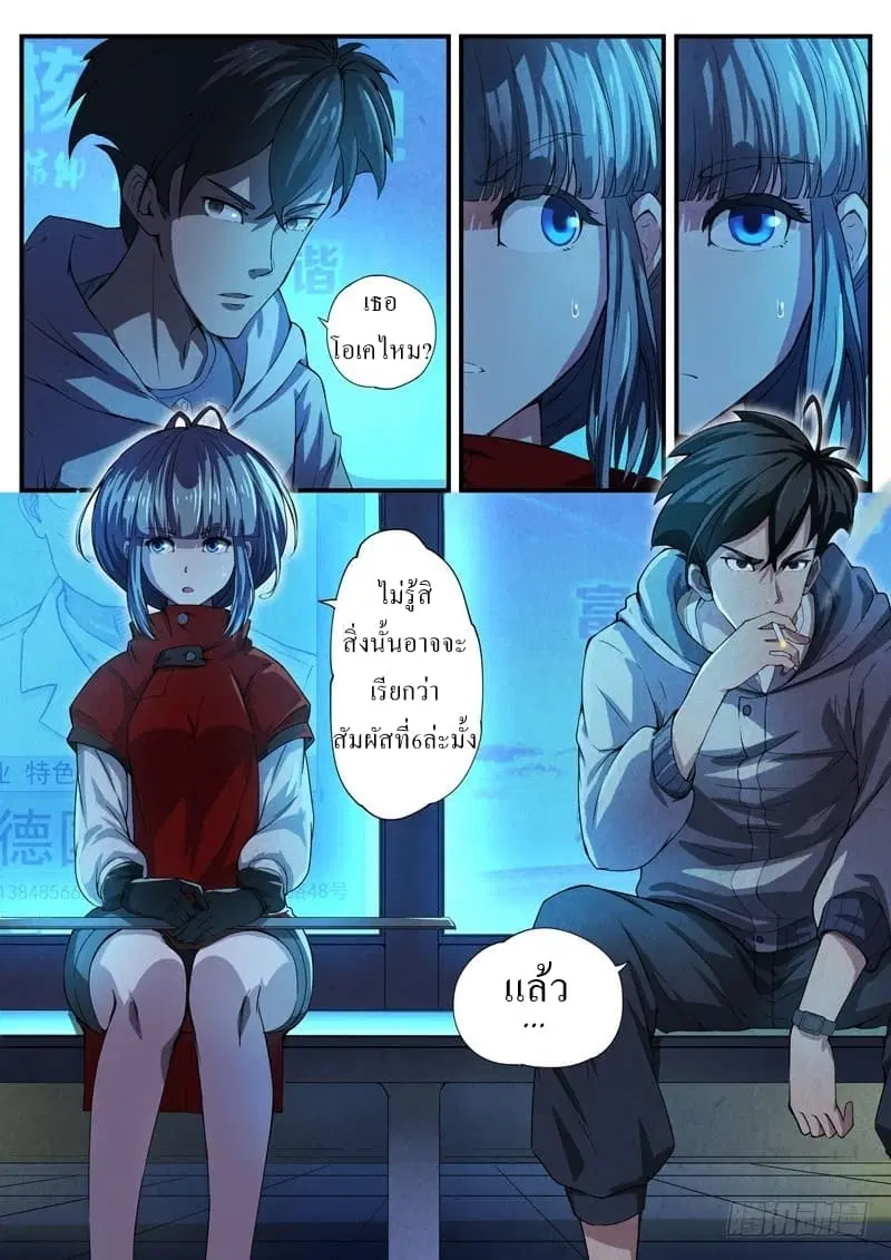 The Missing Gate ตอนที่ 16 หน้า 2