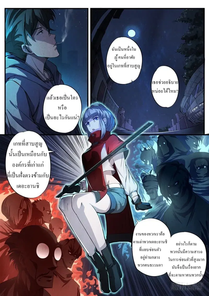 The Missing Gate ตอนที่ 16 หน้า 3