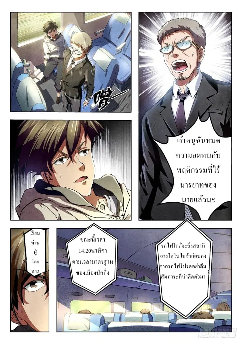 The Missing Gate ตอนที่ 18 หน้า 2