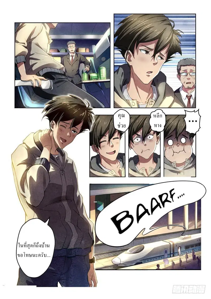 The Missing Gate ตอนที่ 18 หน้า 3