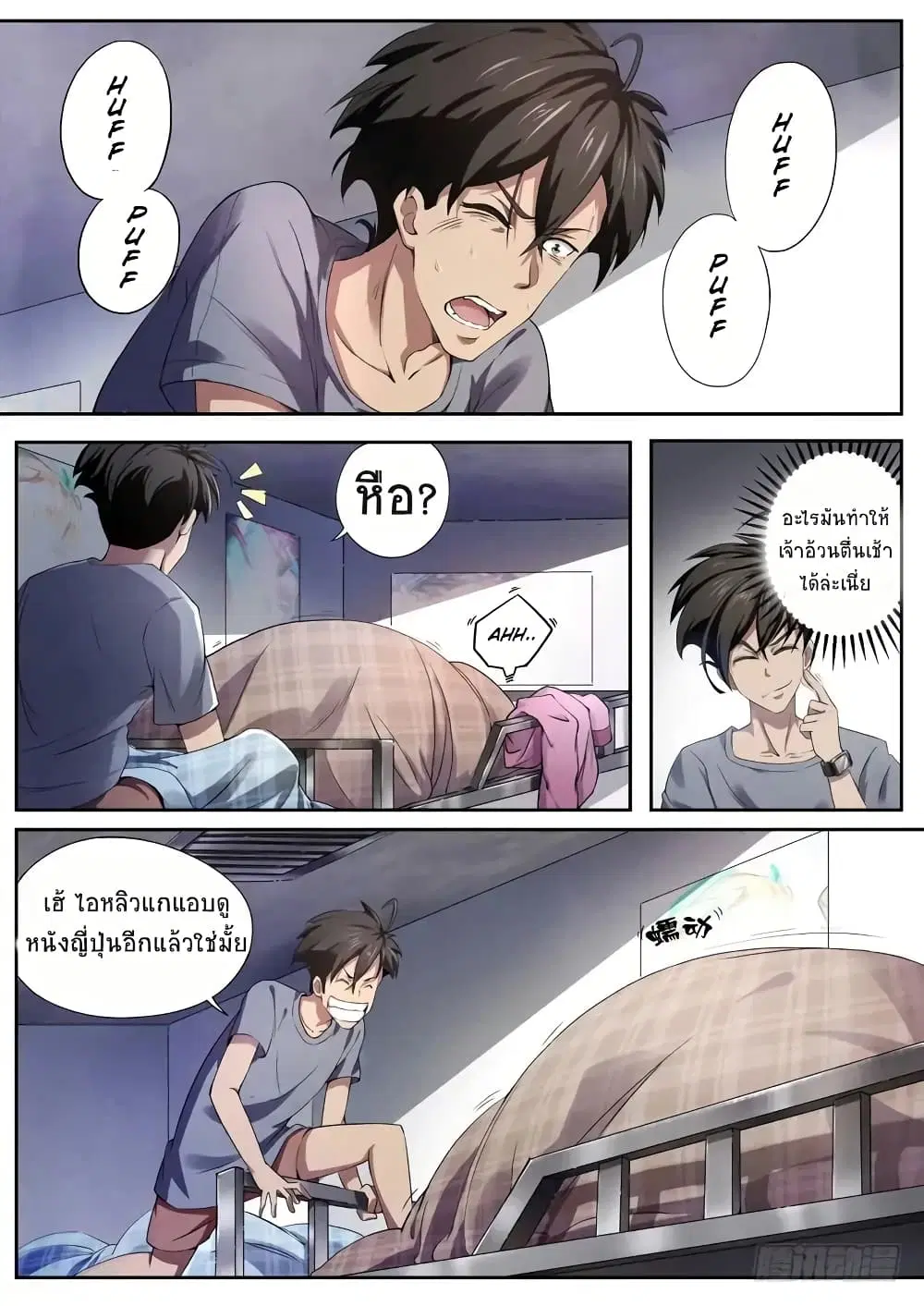 The Missing Gate ตอนที่ 2 หน้า 3