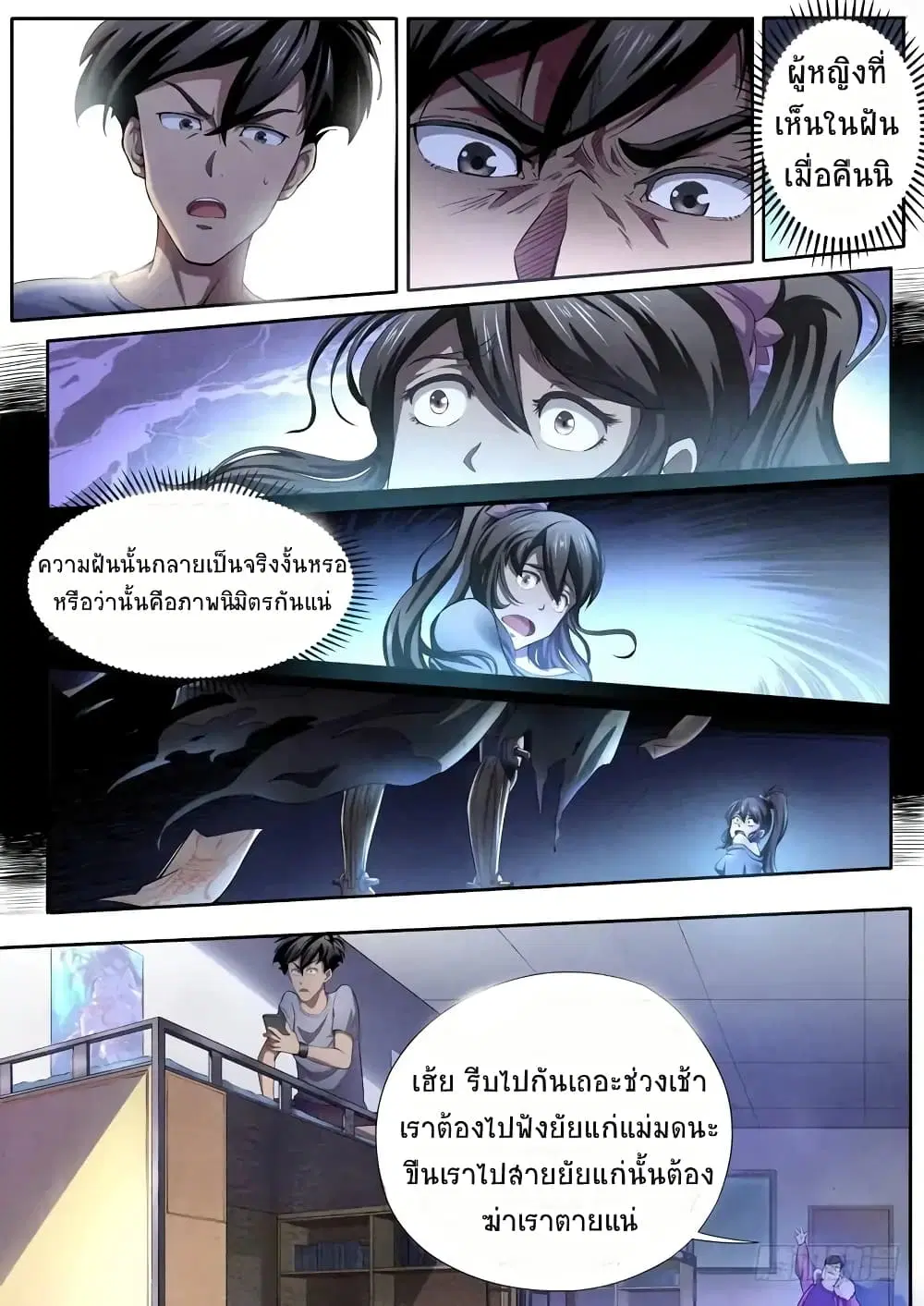The Missing Gate ตอนที่ 3 หน้า 2