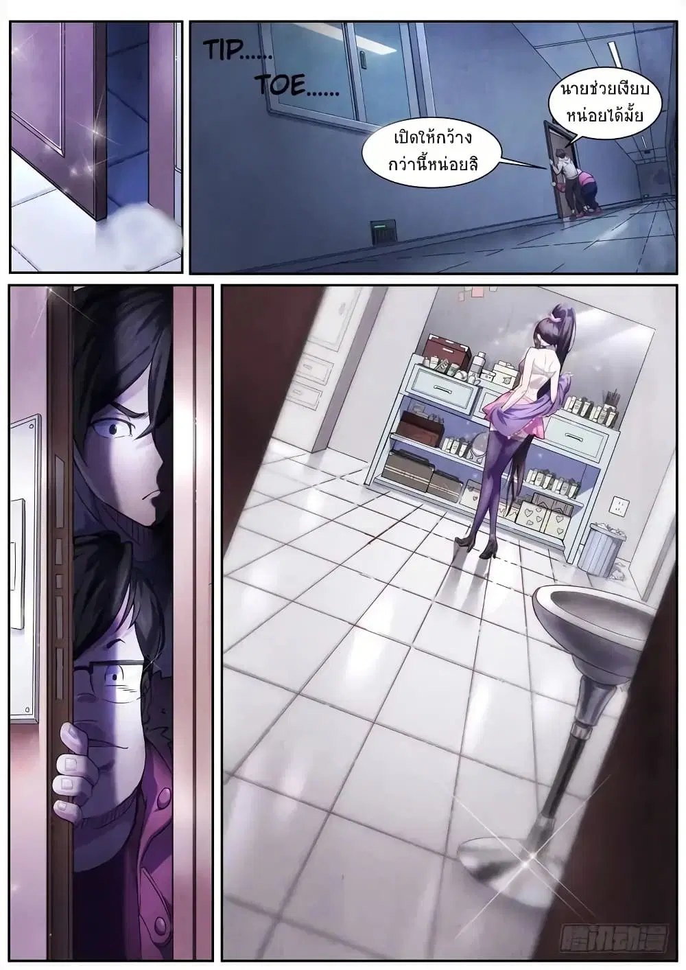 The Missing Gate ตอนที่ 4 หน้า 2