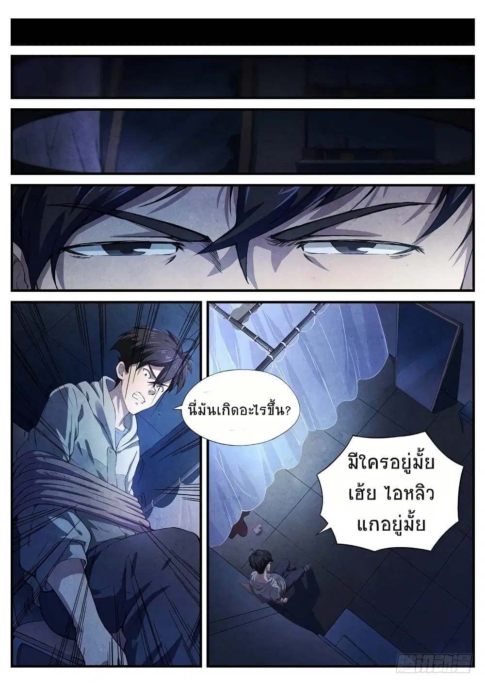 The Missing Gate ตอนที่ 5 หน้า 2