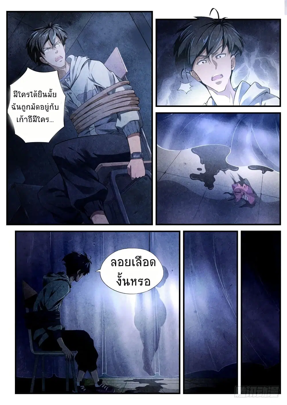The Missing Gate ตอนที่ 5 หน้า 3