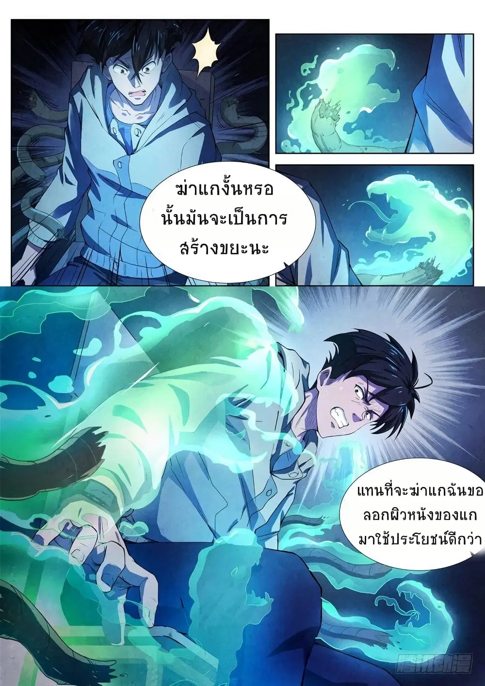 The Missing Gate ตอนที่ 6 หน้า 3