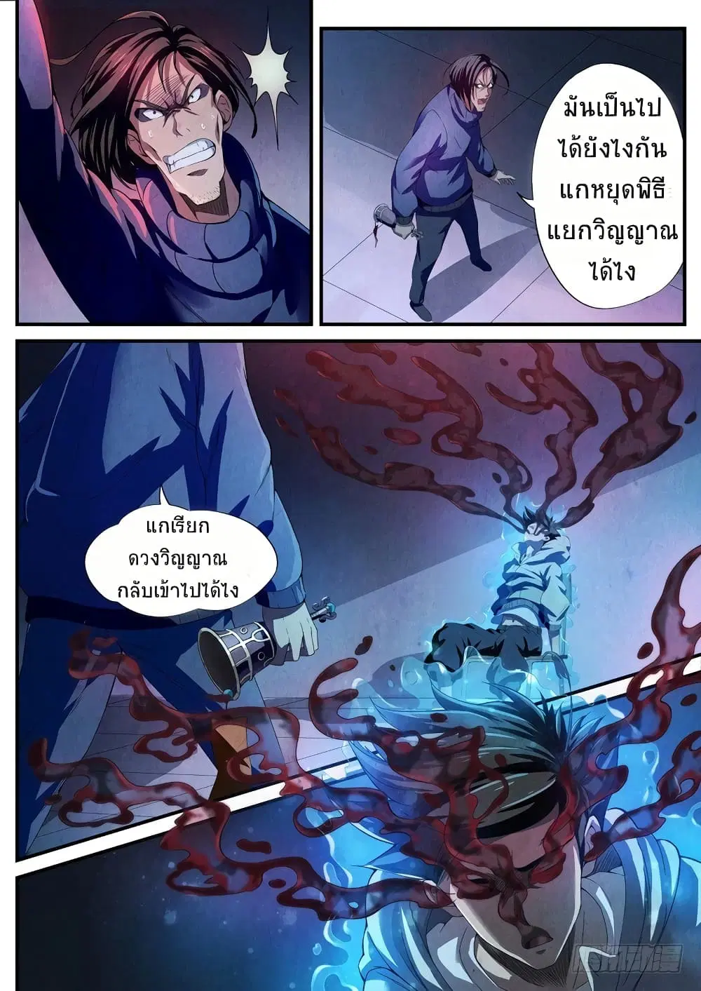 The Missing Gate ตอนที่ 7 หน้า 2