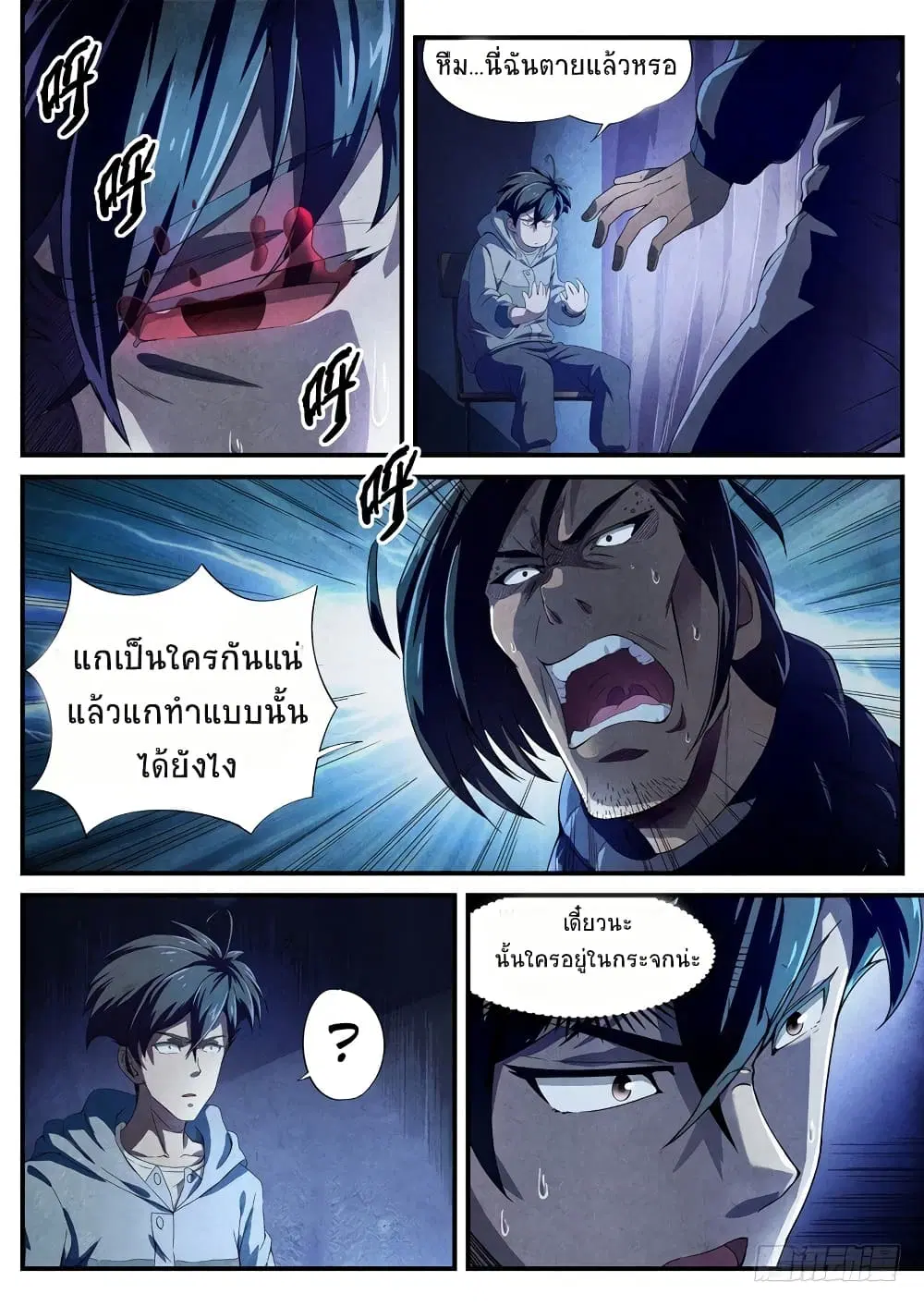 The Missing Gate ตอนที่ 7 หน้า 3