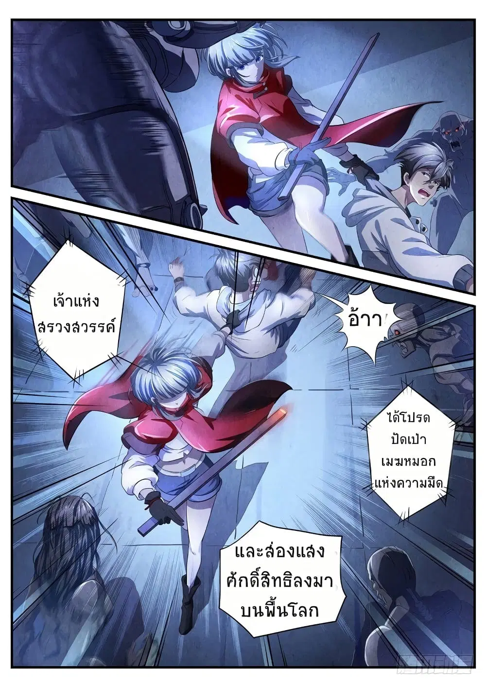 The Missing Gate ตอนที่ 8 หน้า 3