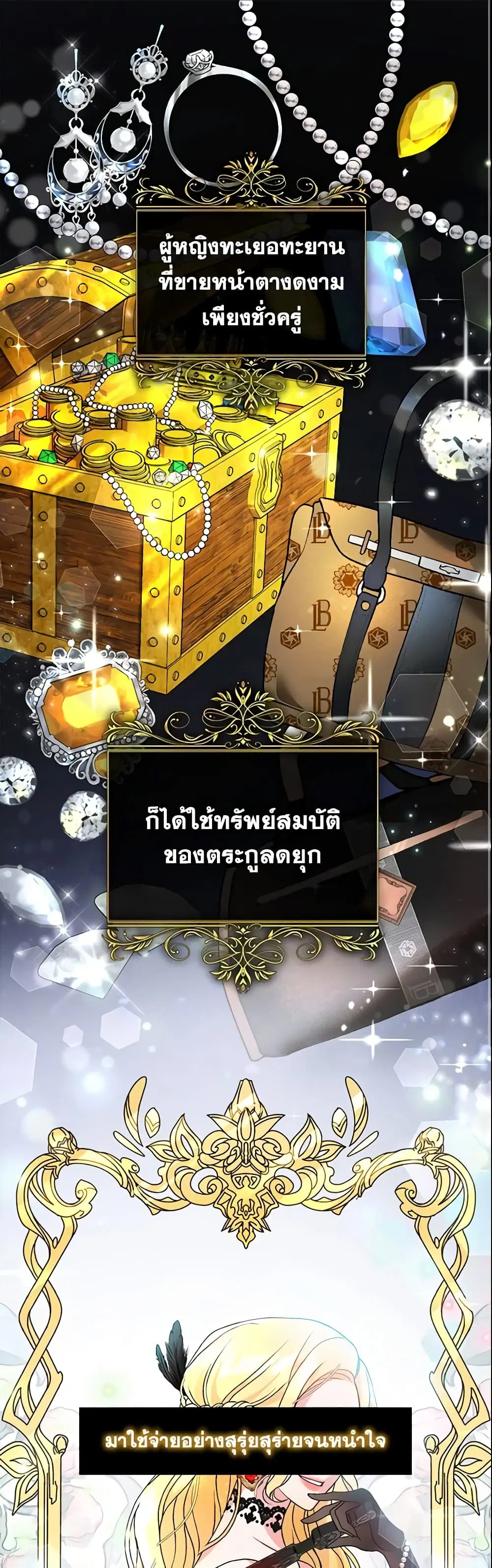 The Mistress Runs Away ตอนที่ 1 หน้า 2