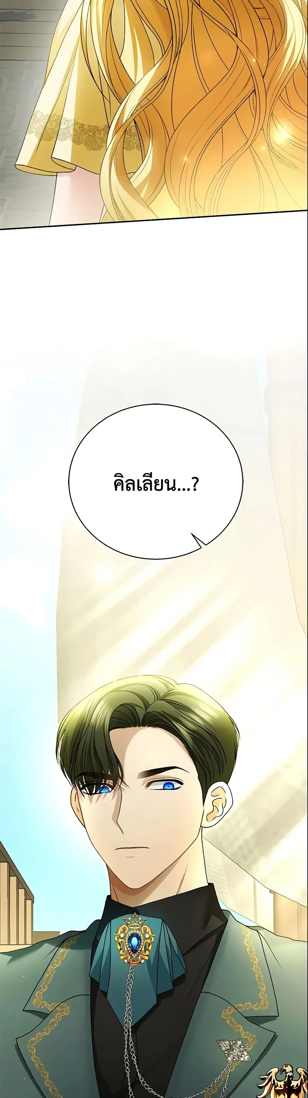 The Mistress Runs Away ตอนที่ 11 หน้า 2