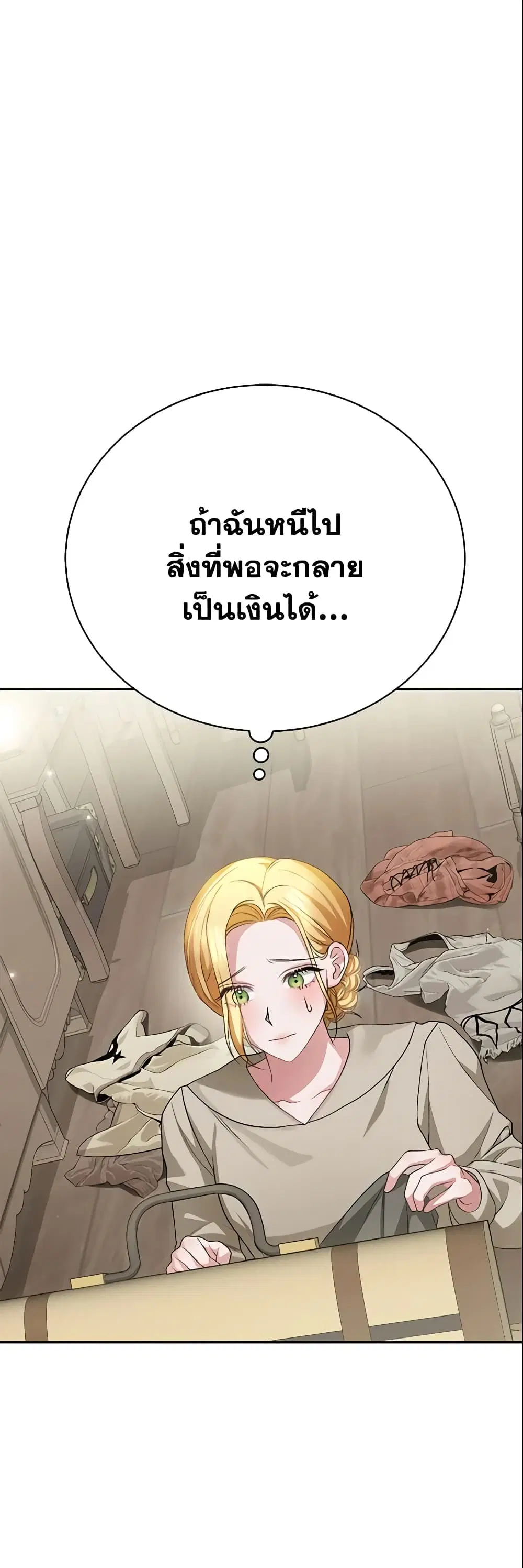 The Mistress Runs Away ตอนที่ 13 หน้า 3