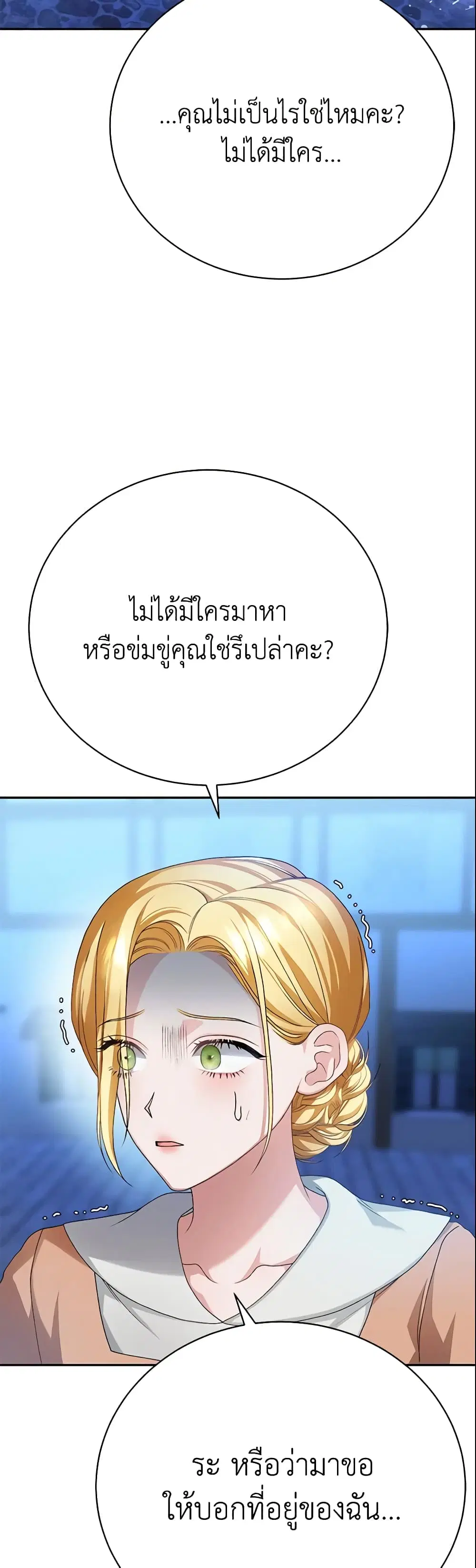 The Mistress Runs Away ตอนที่ 14 หน้า 3