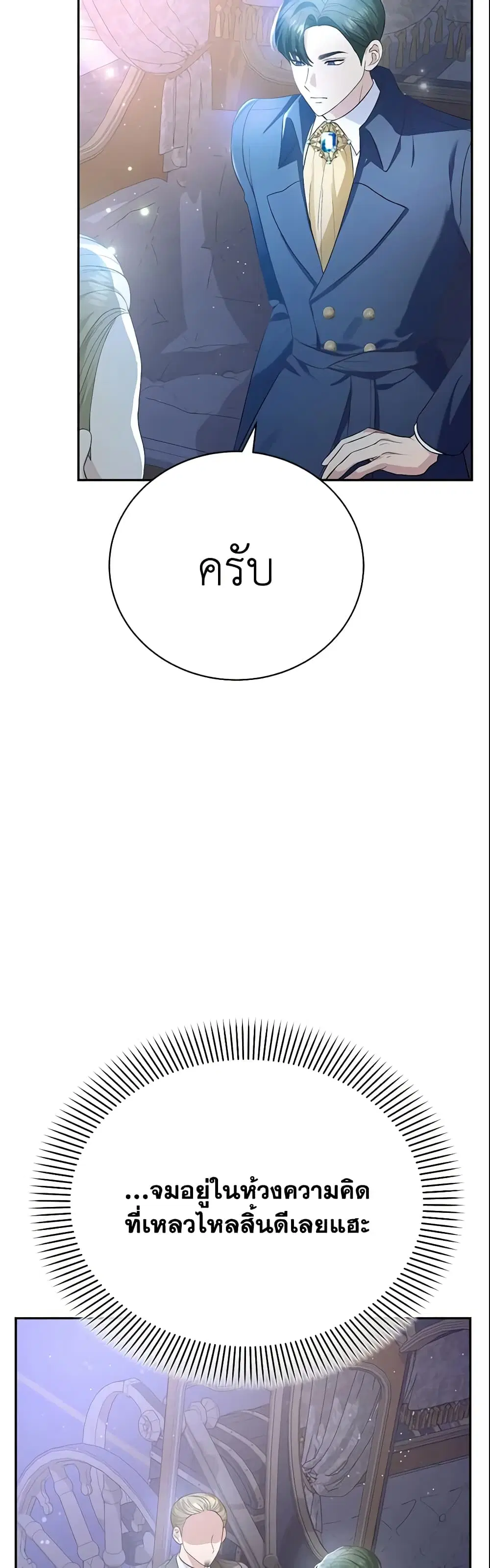 The Mistress Runs Away ตอนที่ 16 หน้า 3