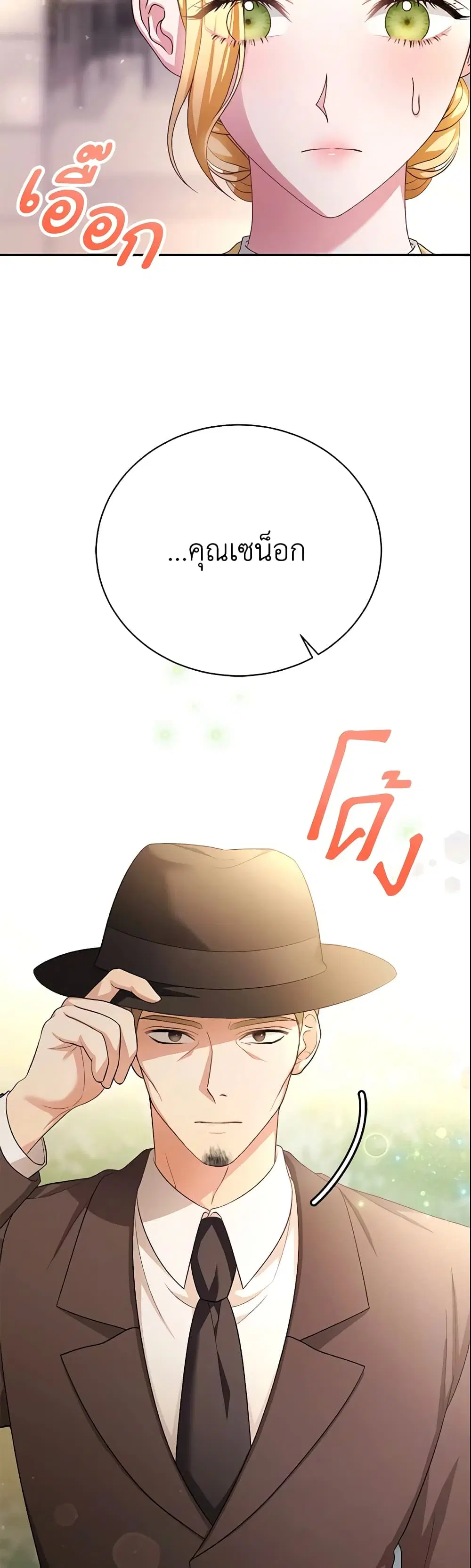 The Mistress Runs Away ตอนที่ 18 หน้า 2
