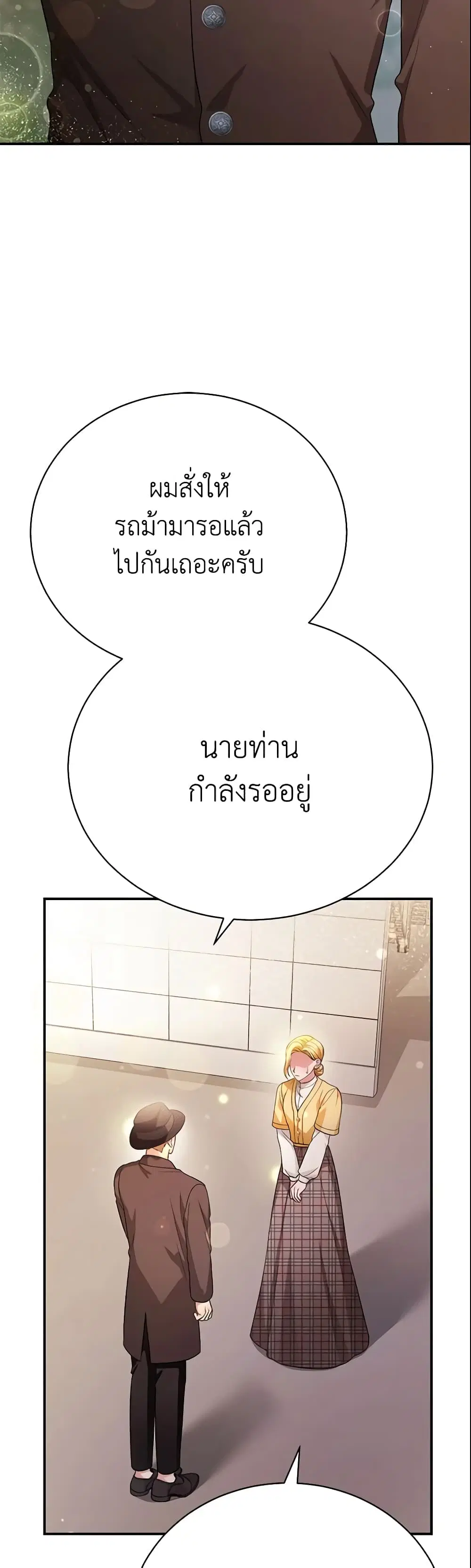 The Mistress Runs Away ตอนที่ 18 หน้า 3