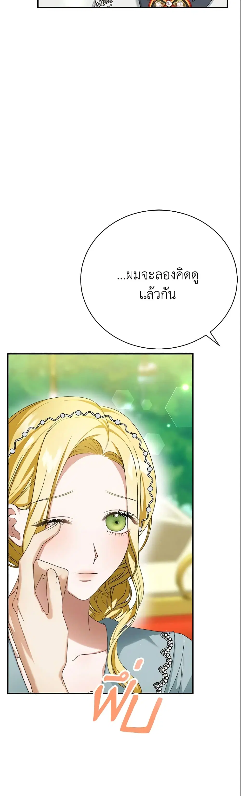 The Mistress Runs Away ตอนที่ 22 หน้า 3