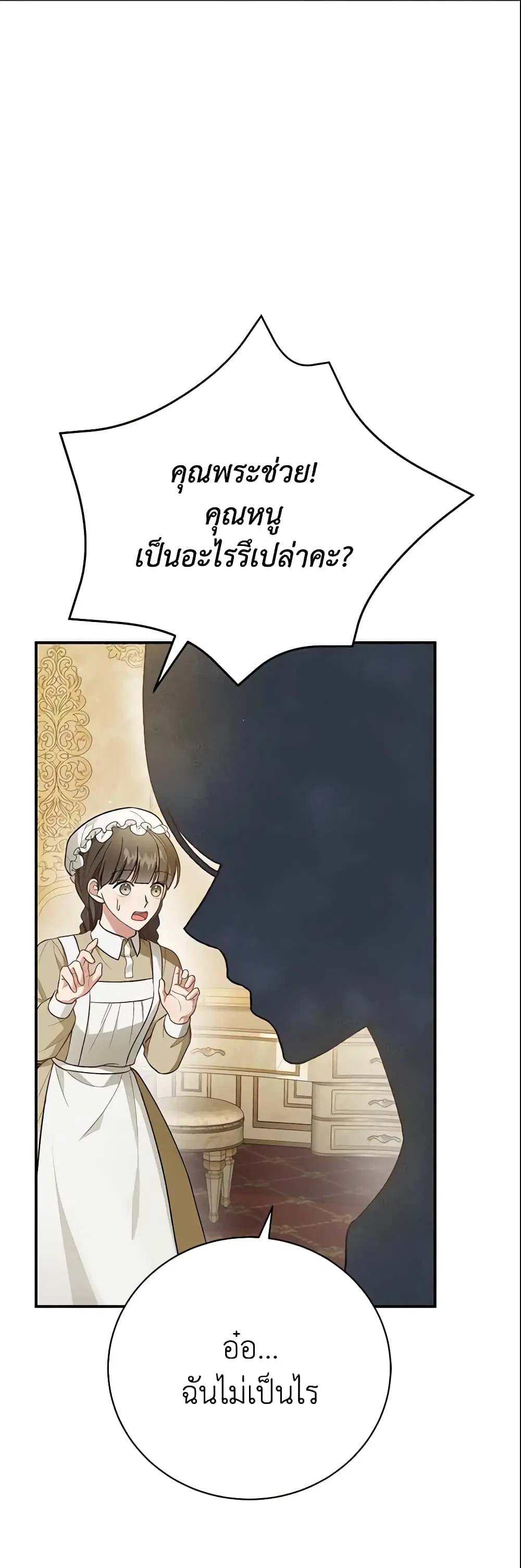 The Mistress Runs Away ตอนที่ 23 หน้า 2
