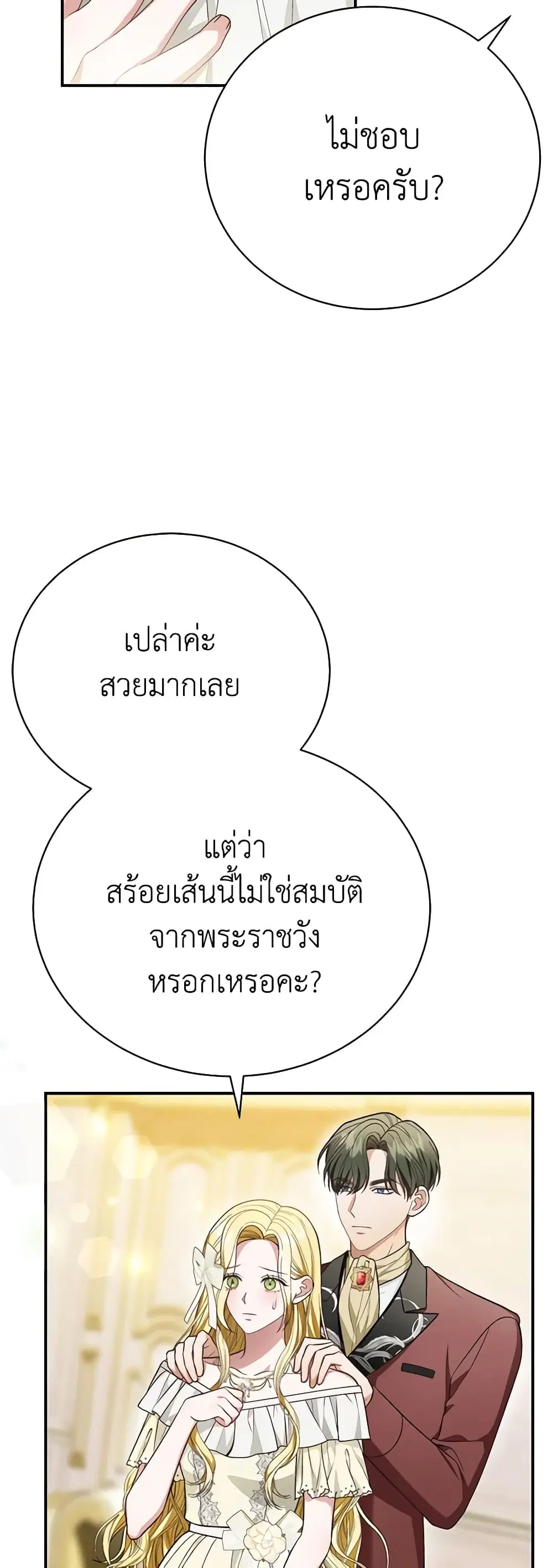 The Mistress Runs Away ตอนที่ 27 หน้า 3