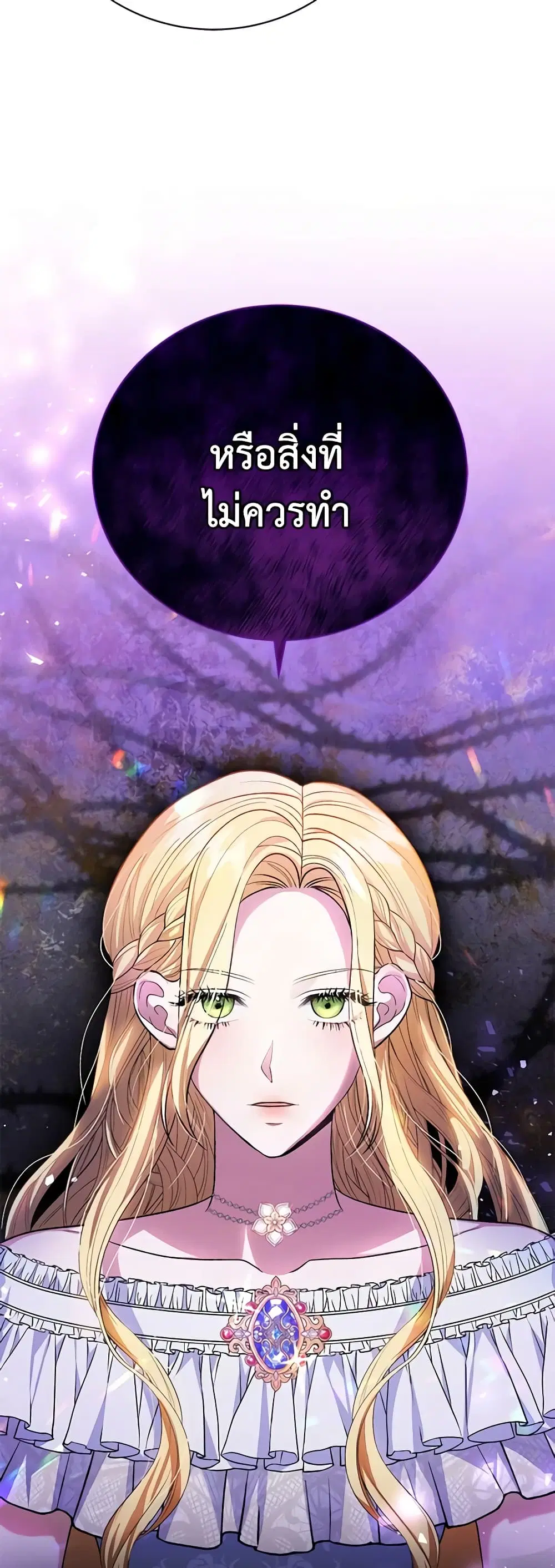 The Mistress Runs Away ตอนที่ 28 หน้า 2