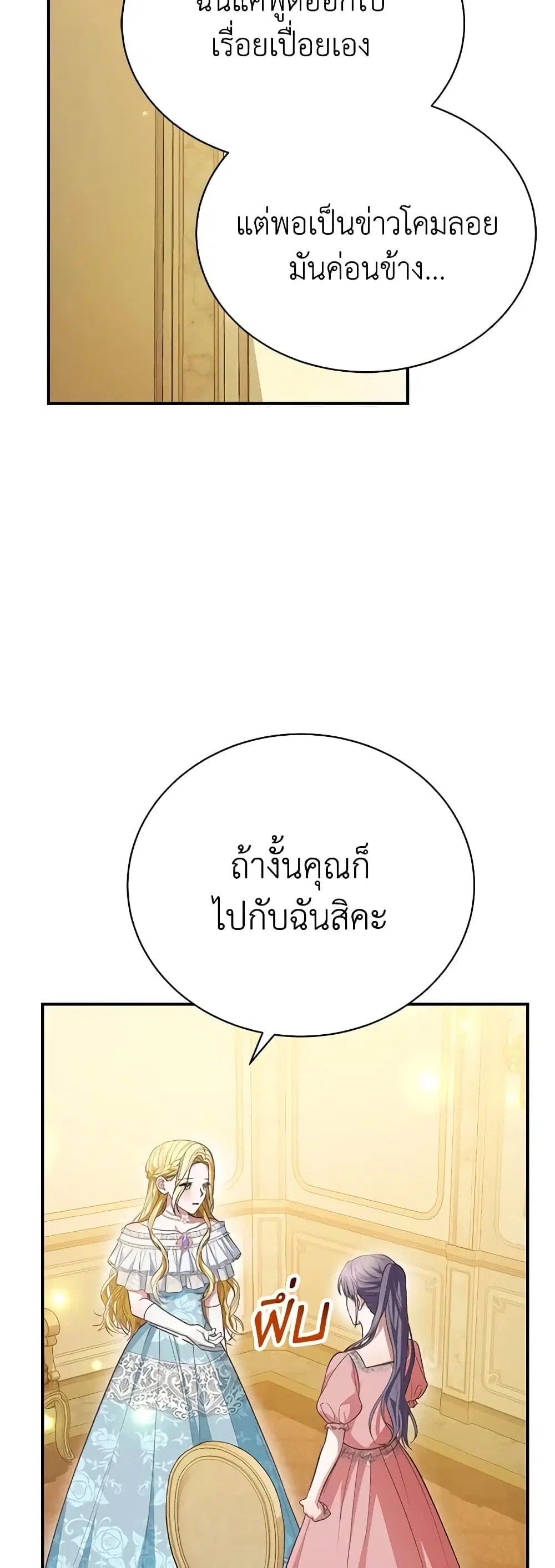 The Mistress Runs Away ตอนที่ 28 หน้า 3