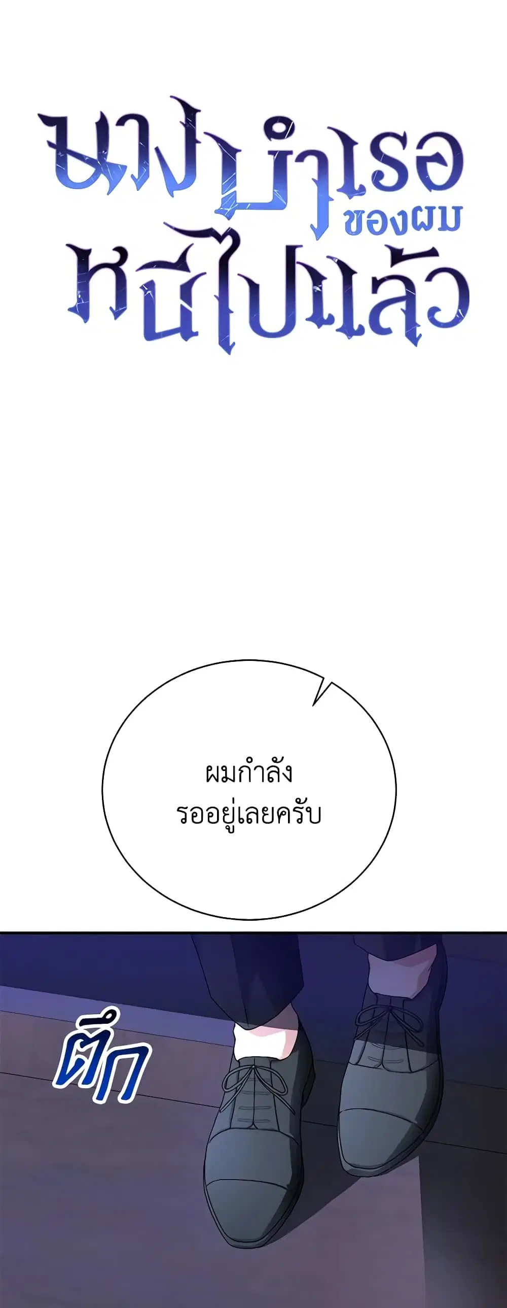 The Mistress Runs Away ตอนที่ 29 หน้า 2