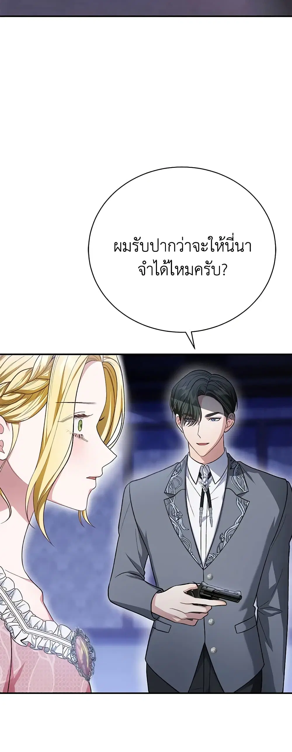 The Mistress Runs Away ตอนที่ 29 หน้า 3