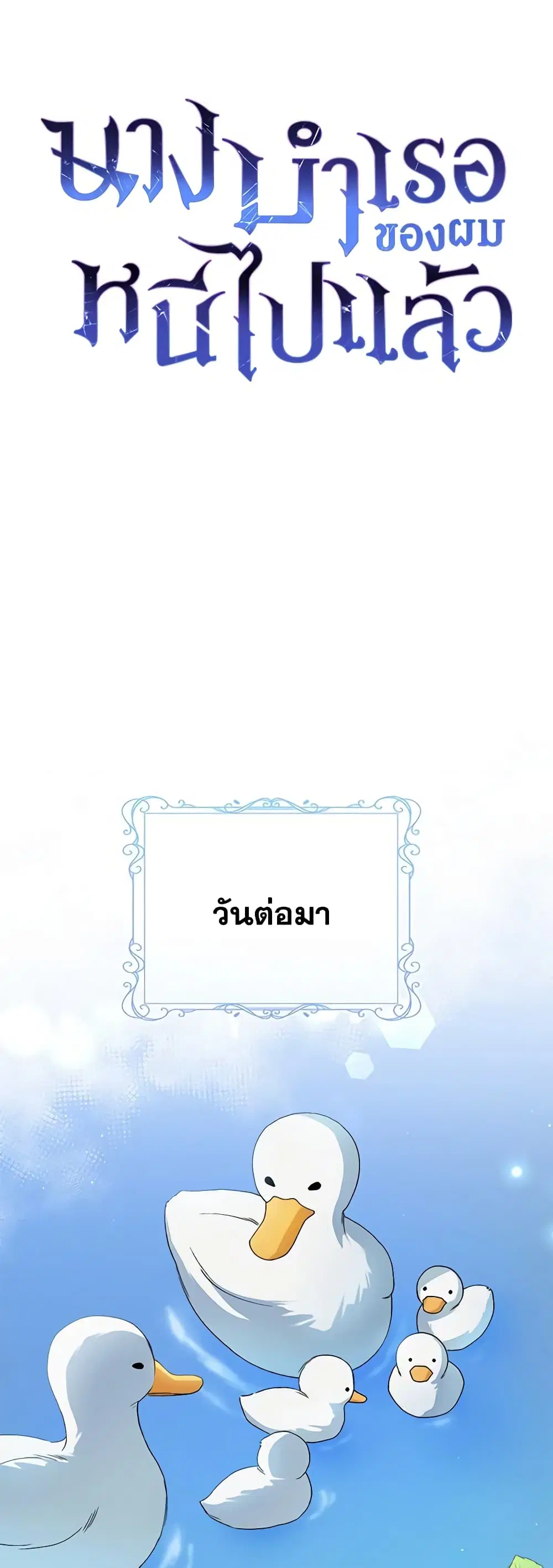 The Mistress Runs Away ตอนที่ 31 หน้า 2