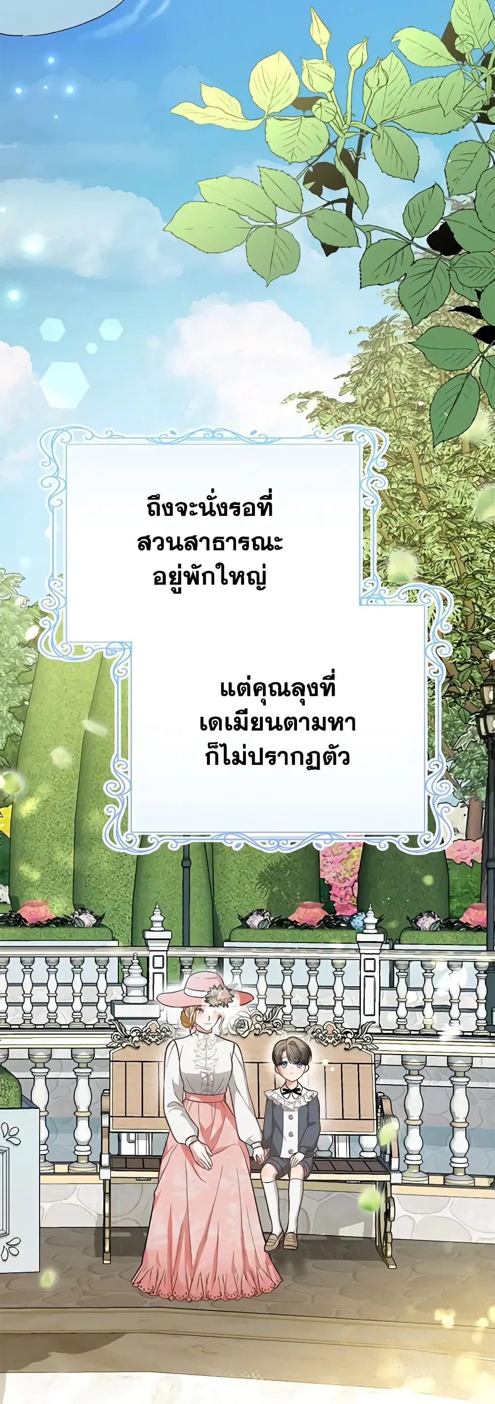 The Mistress Runs Away ตอนที่ 31 หน้า 3